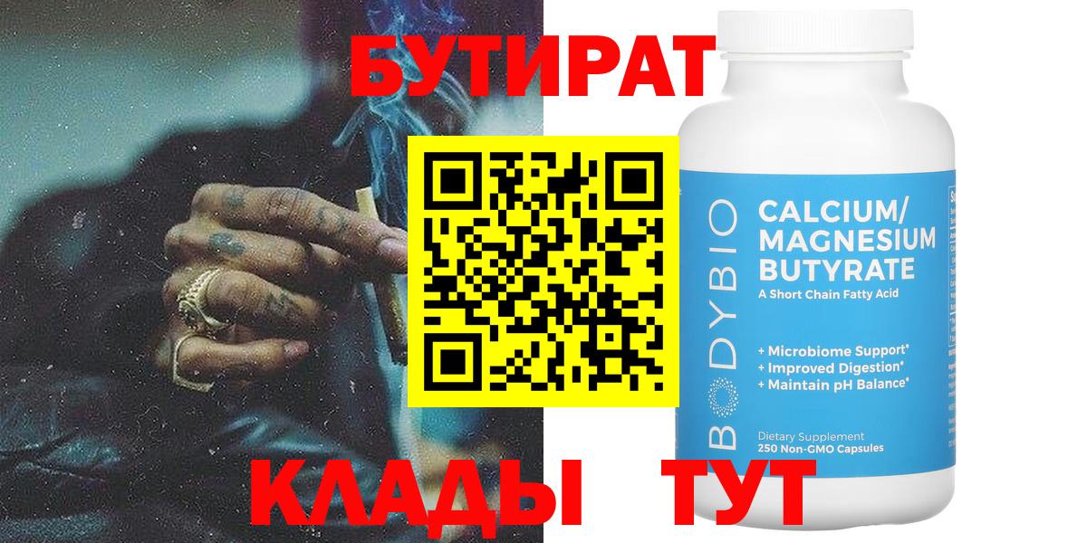 БУТИРАТ вода Отрадное