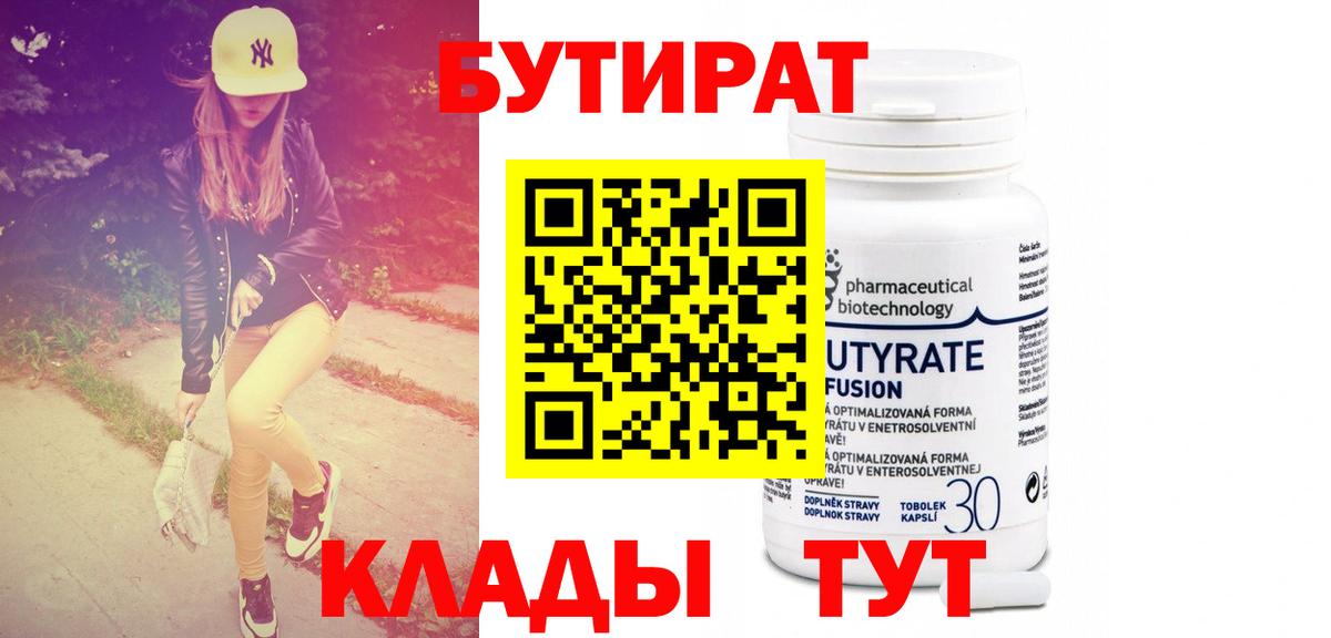 Бутират вода Отрадное