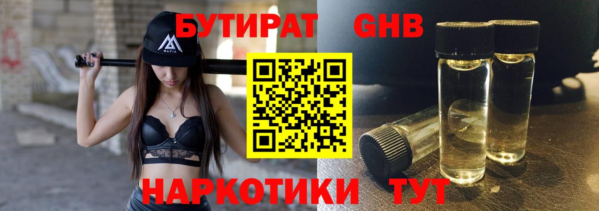 БУТИРАТ  Бутират оксибутират  Вход с VPN  Отрадное 