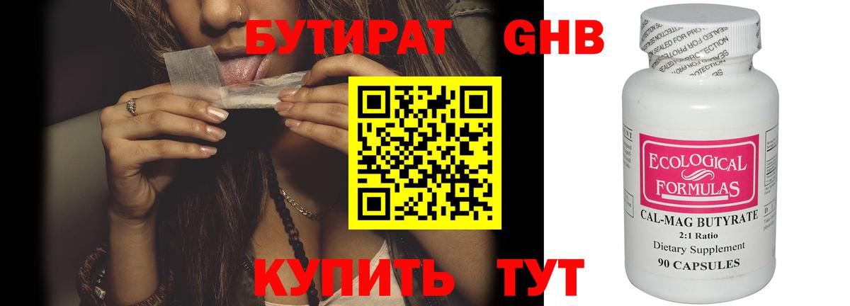 БУТИРАТ Butirat  Отрадное 