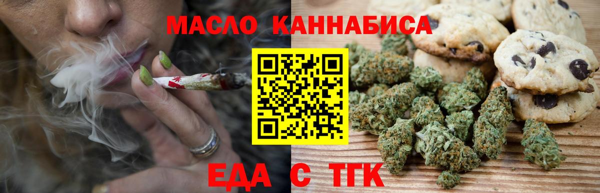 Печенье с ТГК конопля  Вход с VPN  Отрадное 