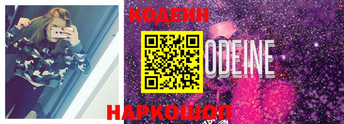 Кодеин напиток Lean (лин) Отрадное