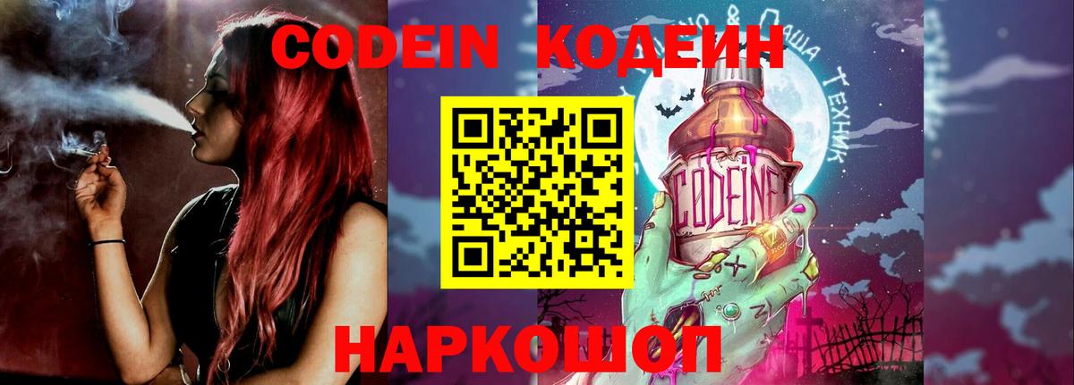 Отрадное  Кодеиновый сироп Lean Purple Drank  Codein напиток Lean (лин)  Вход с VPN 