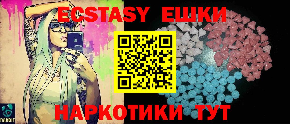 Ecstasy таблы Отрадное