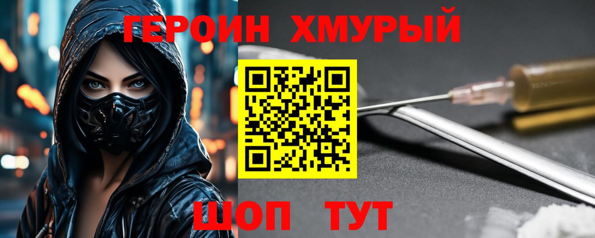 Отрадное  ГЕРОИН Heroin  Героин  Вход с VPN 