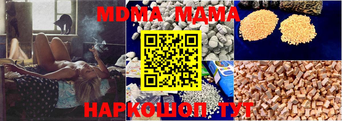 МДМА кристаллы Отрадное