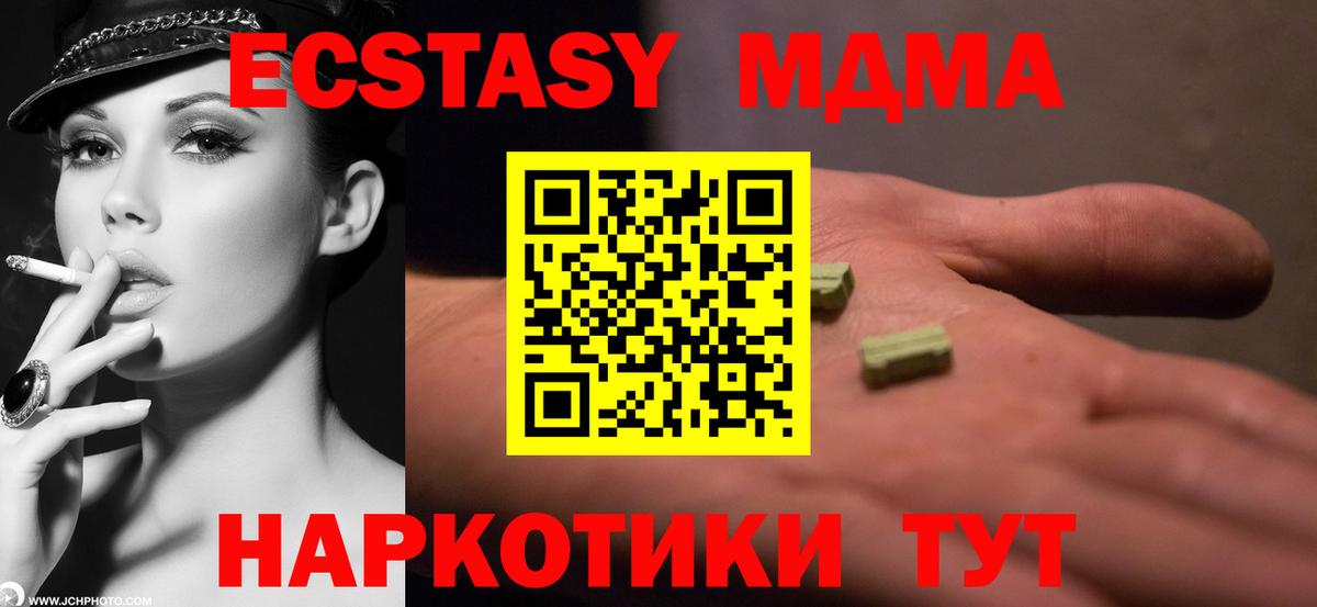 Отрадное  МДМА Molly  Вход с VPN  МДМА crystal 