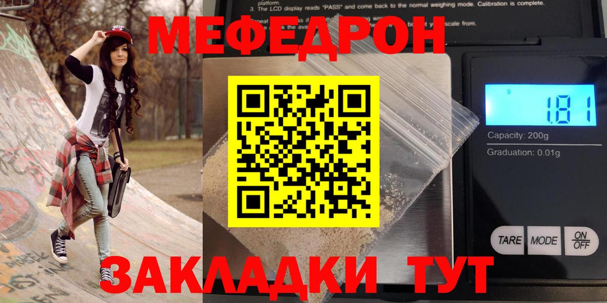 Меф Отрадное