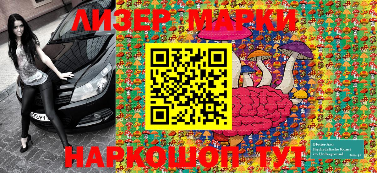 Наркотические марки 1,5мг Отрадное